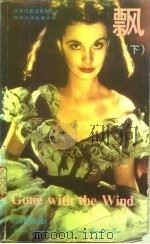 飘  英语注释本（1992.01 PDF版）
