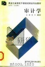 审计学（1997 PDF版）