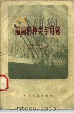 船舶的种类与用途（1960 PDF版）