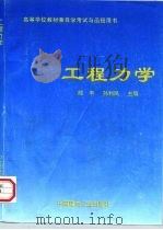 工程力学（1997 PDF版）