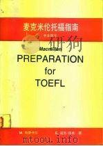 麦克米伦托福指南 1991 PDF电子版封面 7506210193 (英)布劳卡尔(Broukal,M.),(英)诺兰-伍兹(N