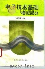电子技术基础  模拟部分（1995 PDF版）