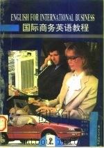 国际商务英语教程  第2册（1995 PDF版）