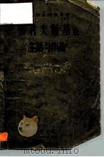 柴科夫斯基的生活与作品（1957 PDF版）