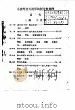 小提琴及大提琴的制造与修理 1952 PDF电子版封面 (英)艾尔顿(Robert Alton)撰;艾丁译