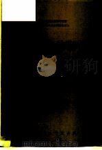 中国艺术研究院音乐研究所《中国近现代音乐史资料丛刊》 冼星海专辑 3 1982 PDF电子版封面 中国艺术研究院音乐研究所