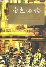 金色回响（1998 PDF版）