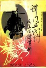 谭门五代老生唱腔赏析（1996 PDF版）