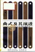 曲式及其演进（1994 PDF版）