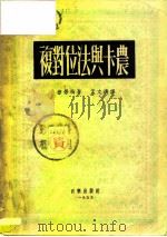 复对位法与卡农 1955 PDF电子版封面 (英)普劳特(E.Prout)著;孟文涛译