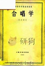 合唱学（1963 PDF版）