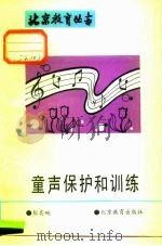 童声保护和训练（1991 PDF版）