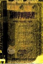 和声学实用教程（1953 PDF版）