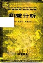 和声分析（1954 PDF版）