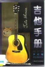 吉他手册（1997 PDF版）