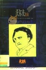 沃尔夫 歌曲 1999 PDF电子版封面 780611677X (英)(M.卡内)Mosco Carner著;晓兰译
