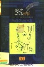 巴托克  室内乐（1999 PDF版）