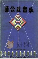 师公戏音乐（ PDF版）