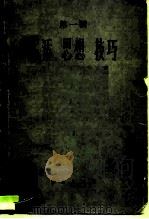 音乐论丛 第1辑 生活·思想·技巧g（1962 PDF版）