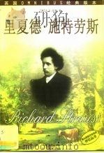 里夏德·施特劳斯 1999 PDF电子版封面 7214024292 (英)大卫·尼斯(David Nice)著;刘瑞芬等译