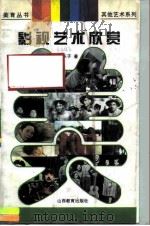 影视艺术欣赏（1997 PDF版）