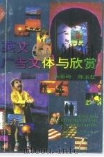 英文广告文体与欣赏（1995 PDF版）