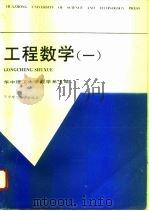 工程数学  1（1996 PDF版）