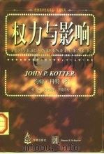 权力与影响（1997 PDF版）