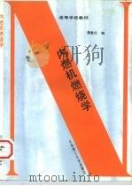 内燃机燃烧学（1992 PDF版）
