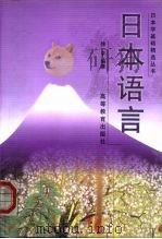 日本语言（1999 PDF版）