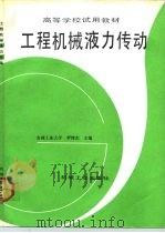 工程机械液力传动（1991 PDF版）