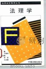 法理学（1996 PDF版）