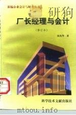 厂长经理与会计（1997 PDF版）