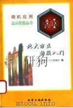 北大方正排版入门（1996 PDF版）
