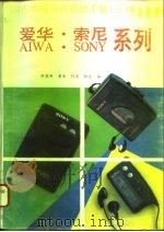 国内外随身听维修手册  3（1994 PDF版）