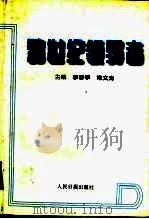 跨世纪领导者（1996 PDF版）