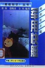 军用快艇（1999 PDF版）