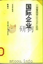 国际企业（1996 PDF版）