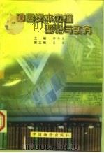 中国资本市场理论与实务（1997 PDF版）
