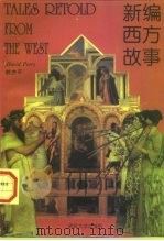新编西方故事 中学2000词 1996 PDF电子版封面 7307021048 (美)David Perry,熊杰平编著