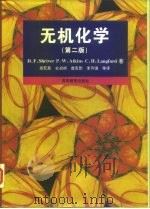 无机化学  第2版（1990 PDF版）