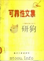 可靠性文集（1989 PDF版）