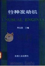 特种发动机（1992 PDF版）