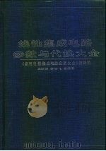 线性集成电路参数与代换大全 1993 PDF电子版封面 7530814206 庄跃辉等编著