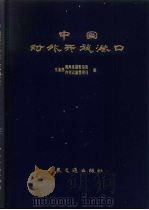中国对外开放港口（1985 PDF版）