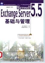 Microsoft Exchange Server 5.5基础与管理 课程号:1026 1999 PDF电子版封面 7980026411 (美)微软公司著;希望图书创作室译