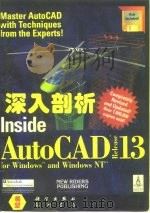 深入剖析AutiCAD 13 fir Windiws（1995 PDF版）