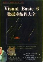 Visual Basic 6数据库编程大全（1999 PDF版）