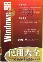 Windows 98使用大全（1999 PDF版）