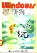 怎样使用MS-DOS7.0 Windows95的DOS环境 1996 PDF电子版封面 7542711121 曹国钧编著